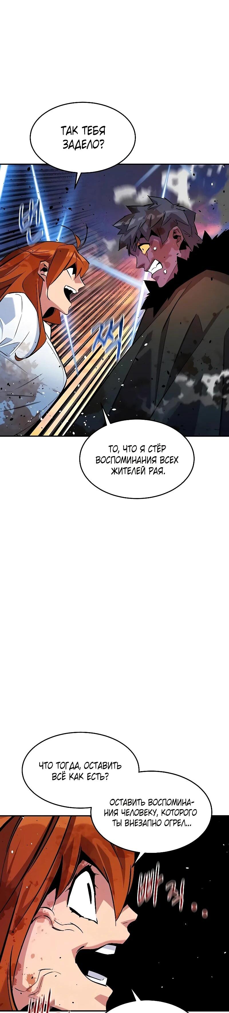 Манга Автоохота с клонами - Глава 170 Страница 49