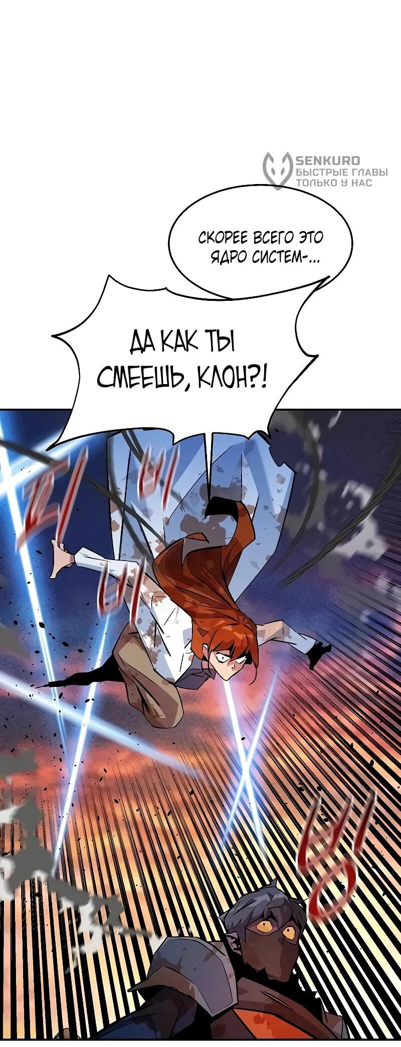 Манга Автоохота с клонами - Глава 170 Страница 72