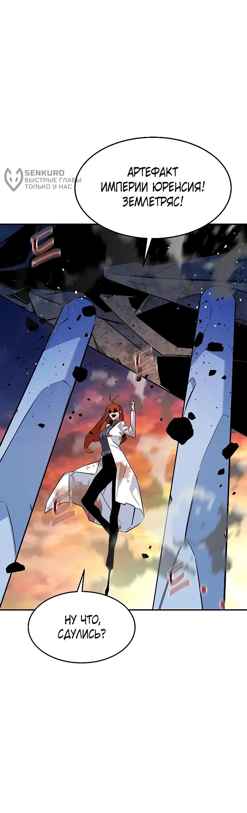 Манга Автоохота с клонами - Глава 170 Страница 45