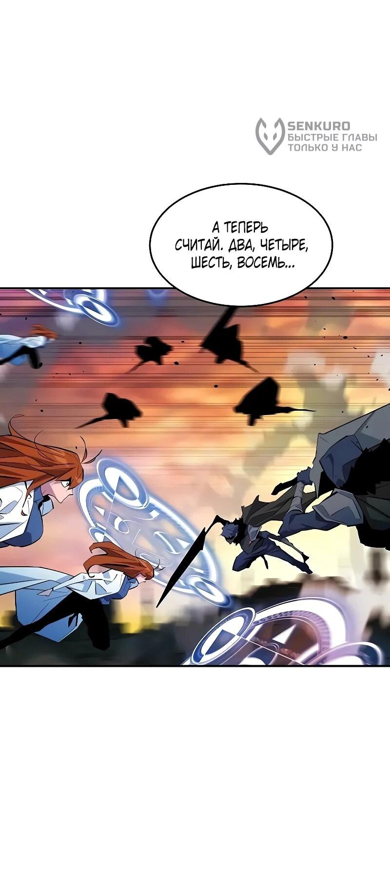 Манга Автоохота с клонами - Глава 170 Страница 68