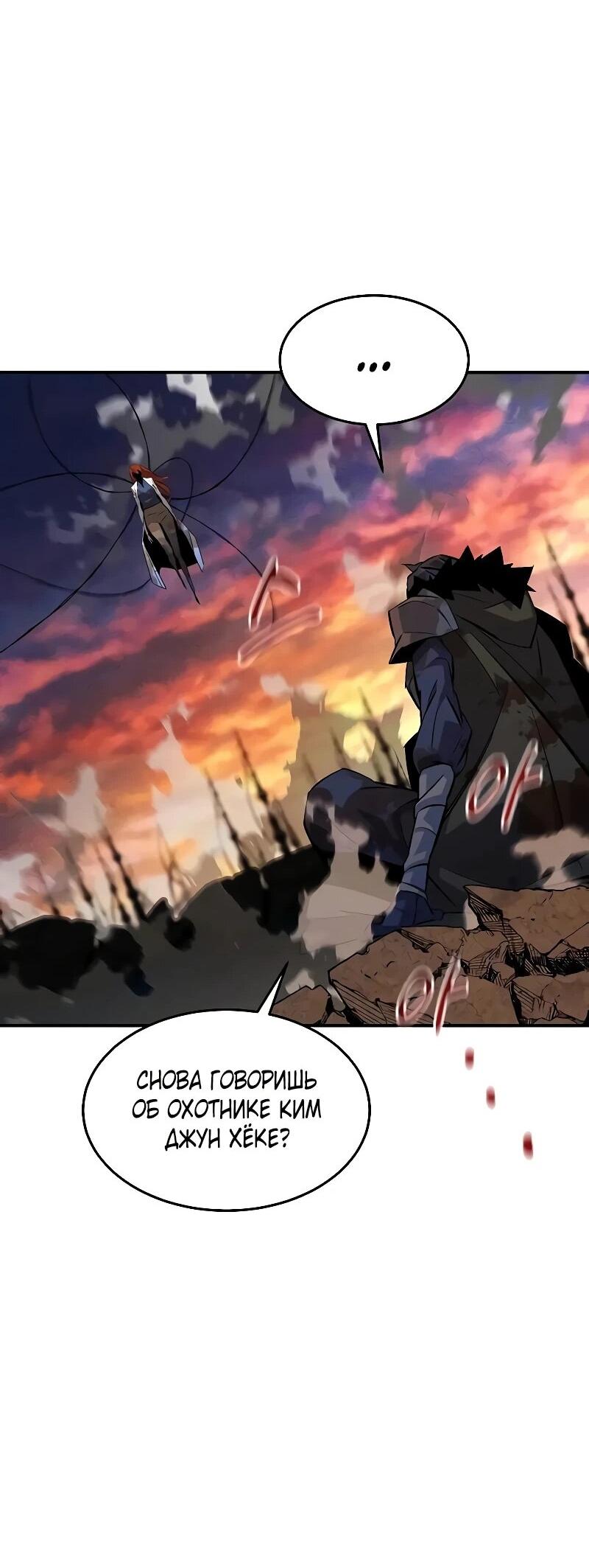 Манга Автоохота с клонами - Глава 170 Страница 52