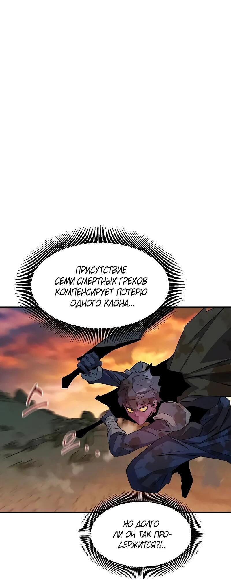 Манга Автоохота с клонами - Глава 170 Страница 37