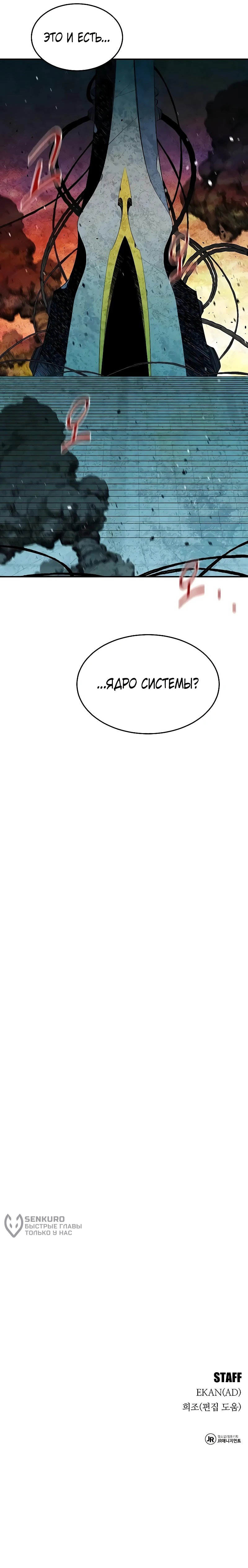 Манга Автоохота с клонами - Глава 170 Страница 90