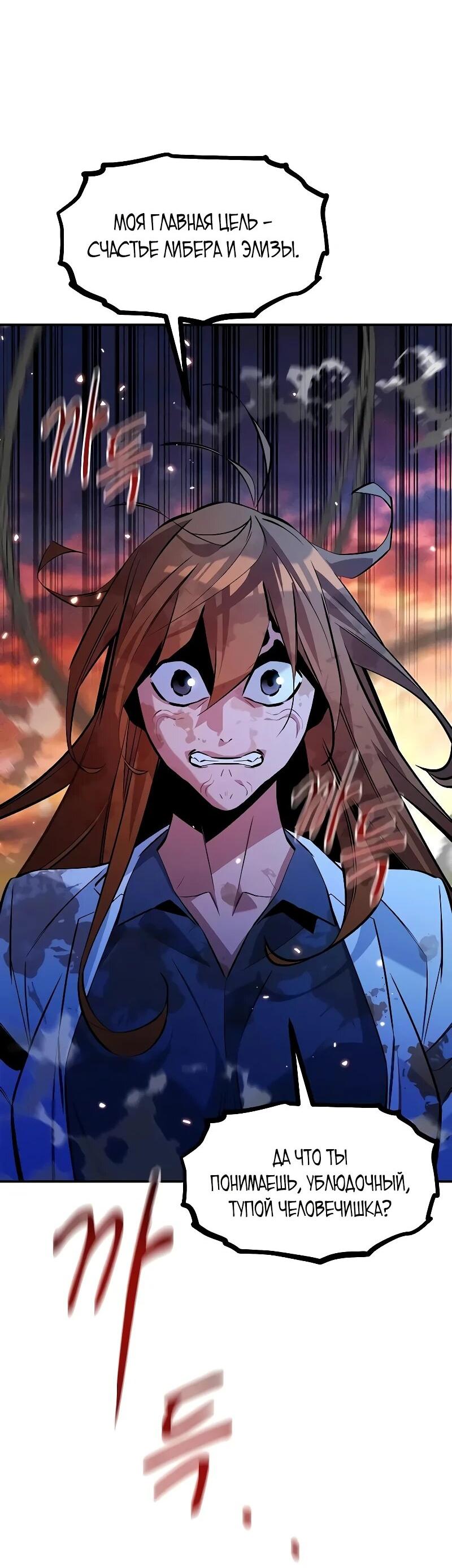 Манга Автоохота с клонами - Глава 170 Страница 4