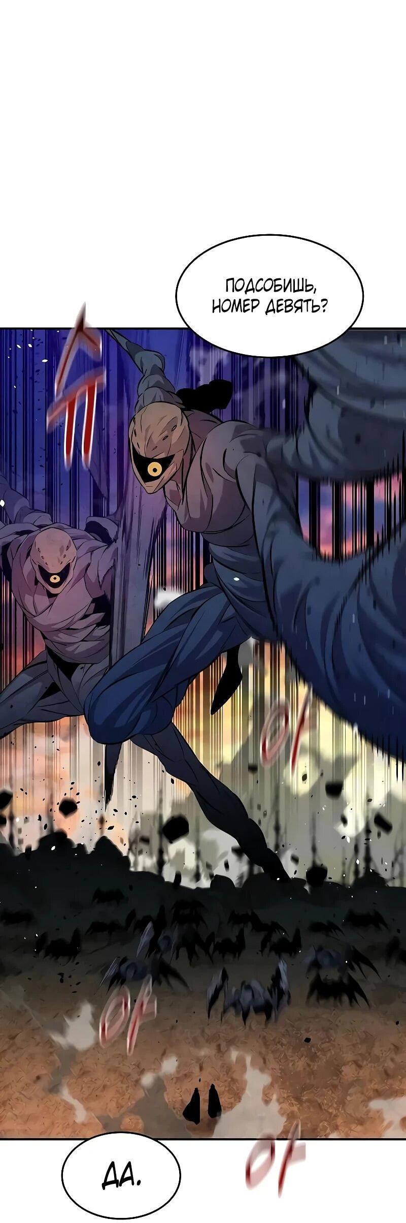 Манга Автоохота с клонами - Глава 170 Страница 81