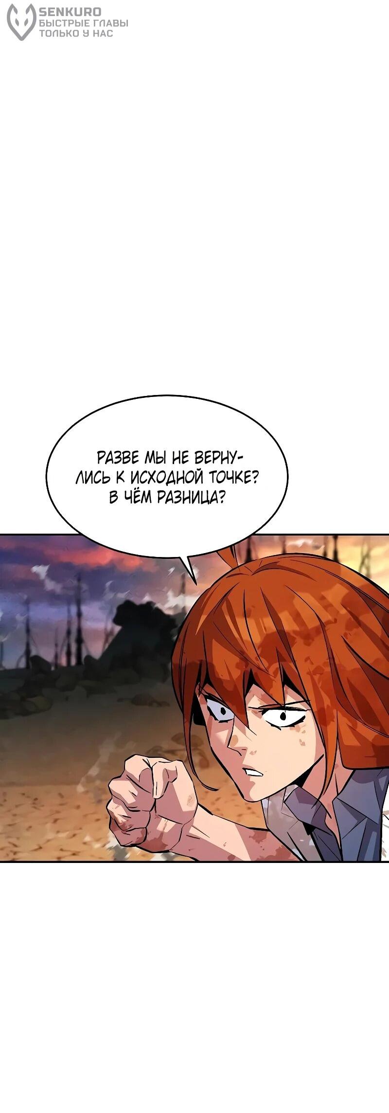 Манга Автоохота с клонами - Глава 170 Страница 29