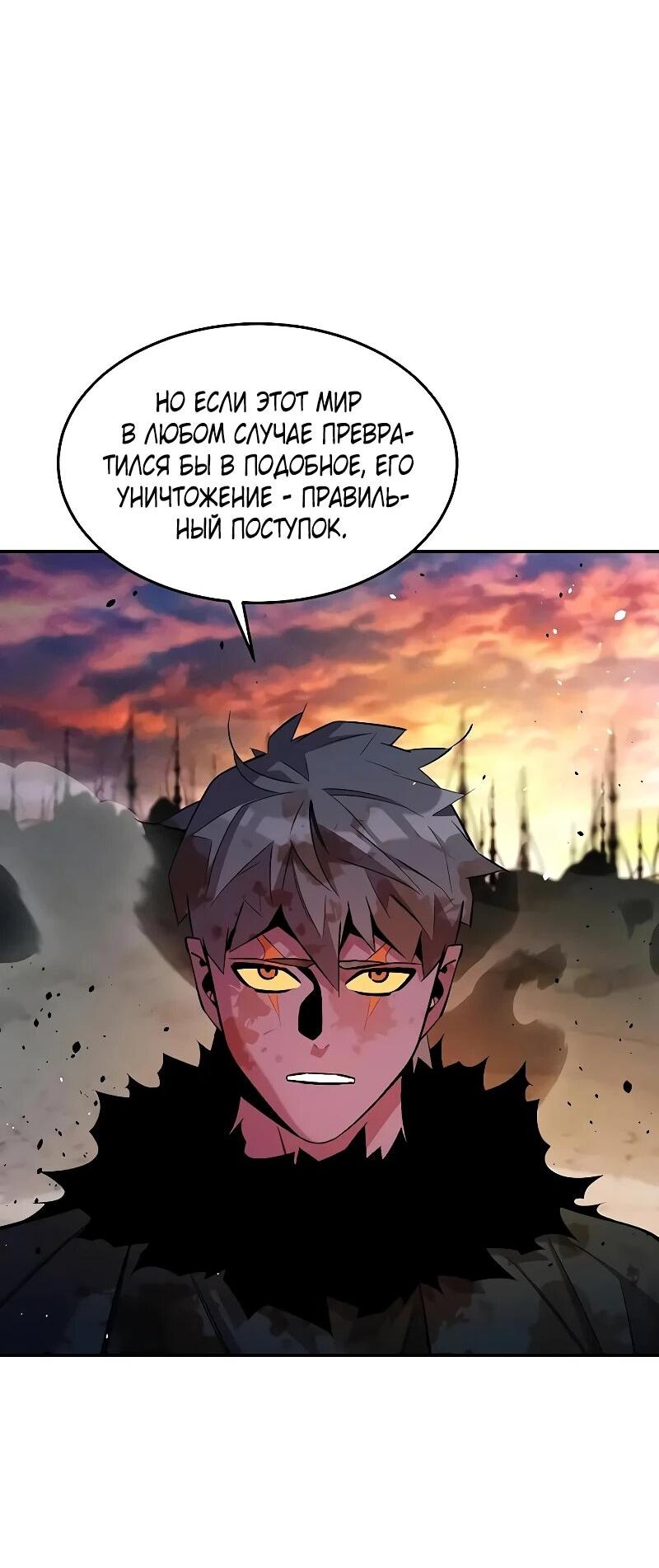 Манга Автоохота с клонами - Глава 170 Страница 67