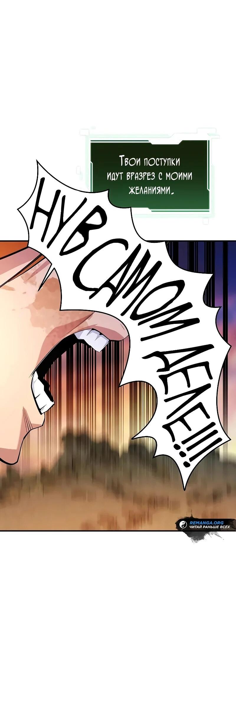 Манга Автоохота с клонами - Глава 170 Страница 8