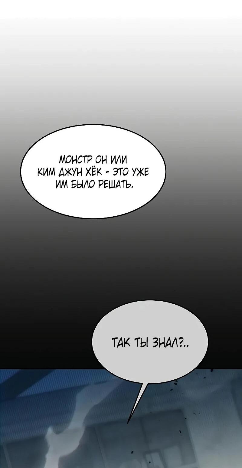 Манга Автоохота с клонами - Глава 170 Страница 54