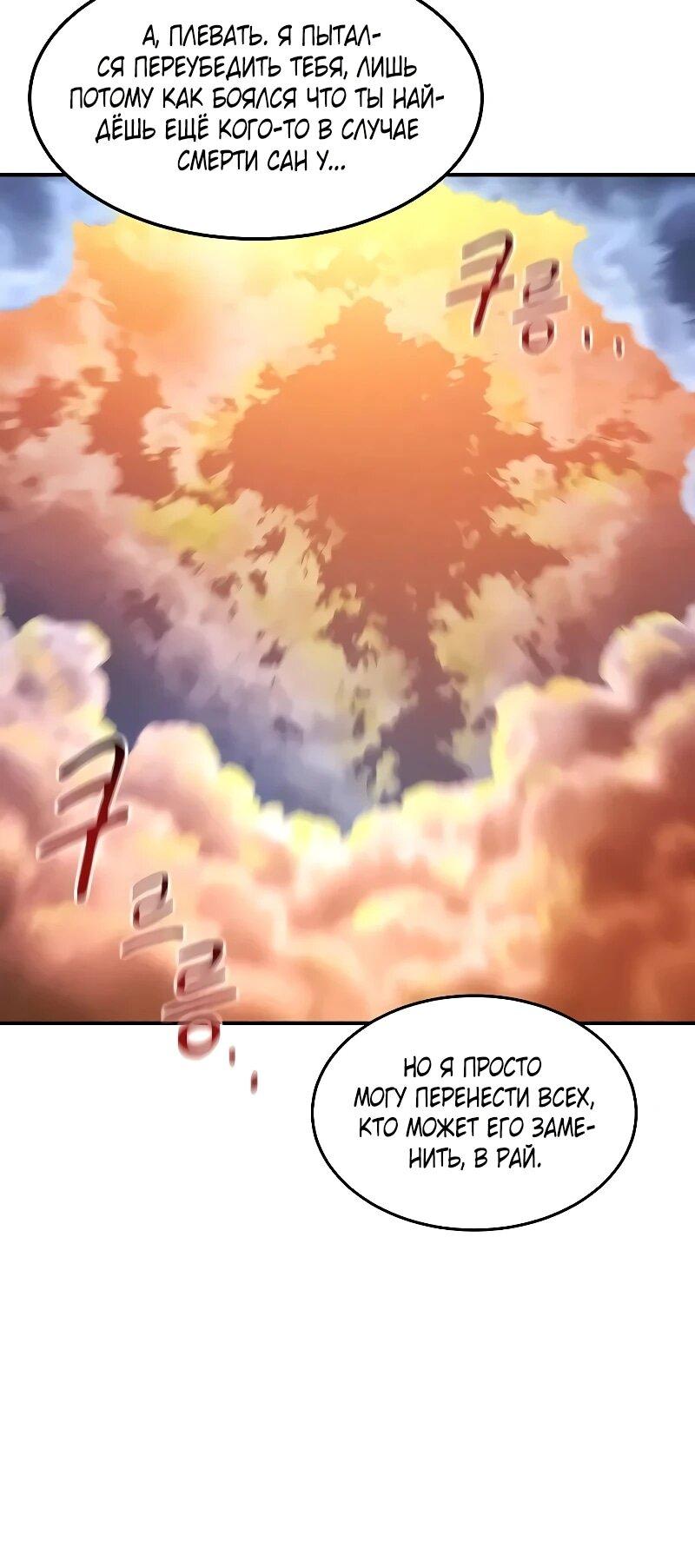 Манга Автоохота с клонами - Глава 170 Страница 11