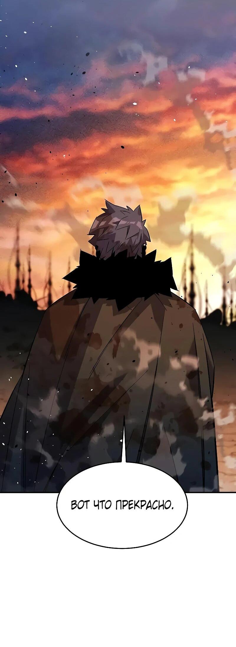 Манга Автоохота с клонами - Глава 170 Страница 57