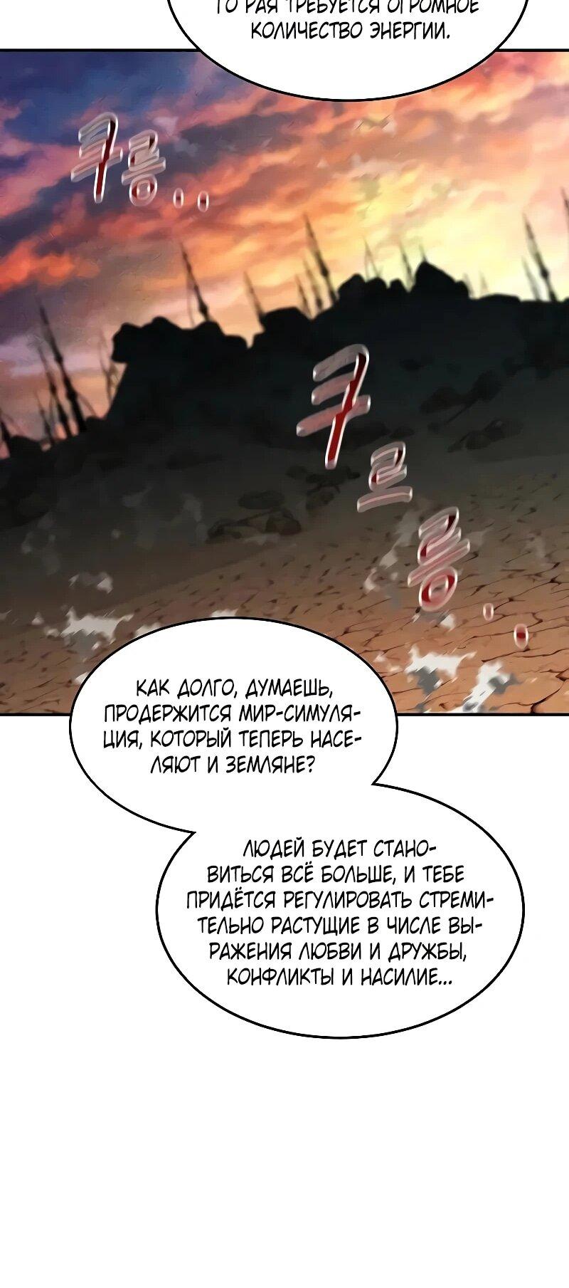 Манга Автоохота с клонами - Глава 170 Страница 60