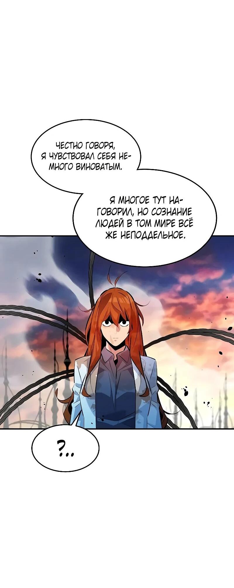 Манга Автоохота с клонами - Глава 170 Страница 66