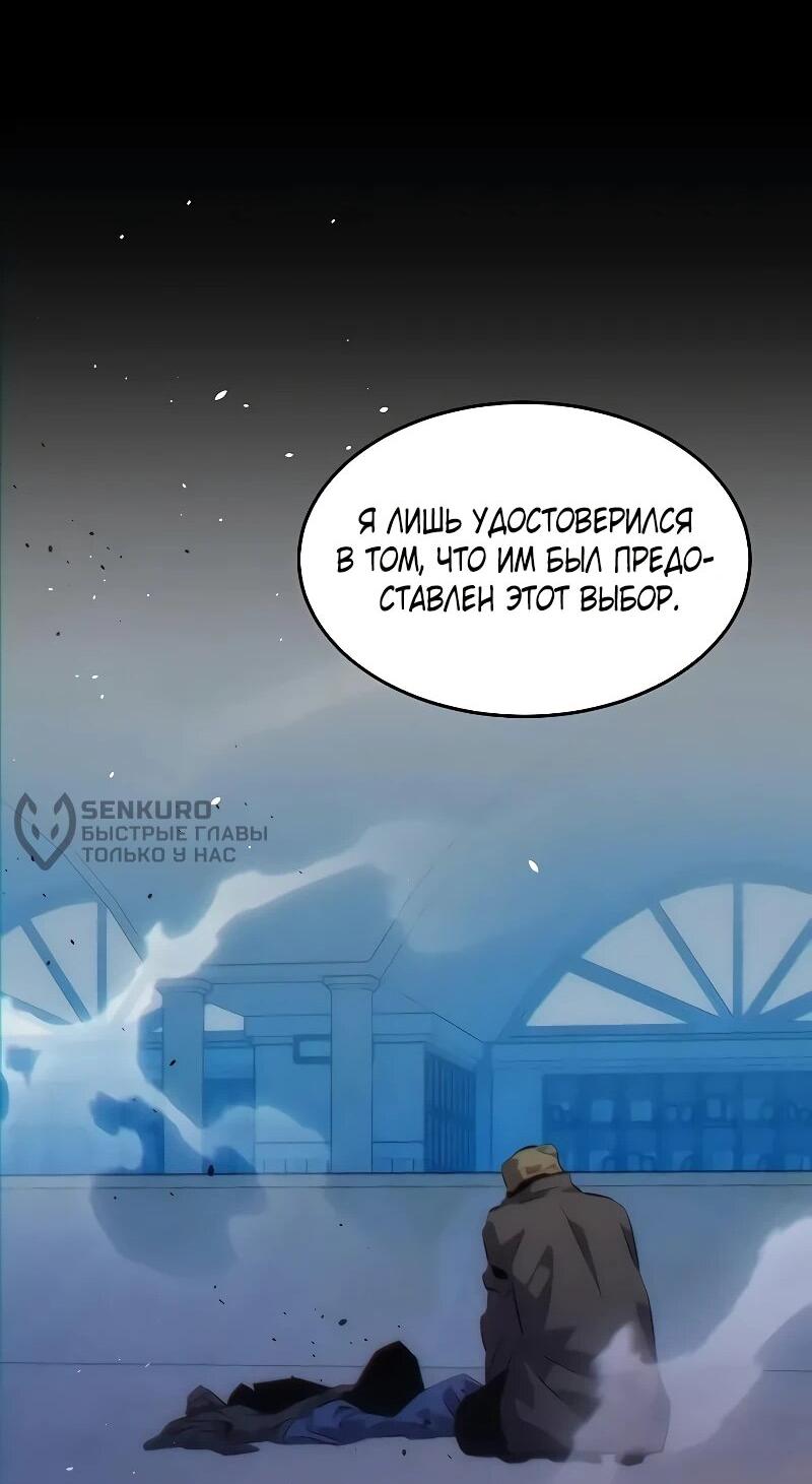 Манга Автоохота с клонами - Глава 170 Страница 56