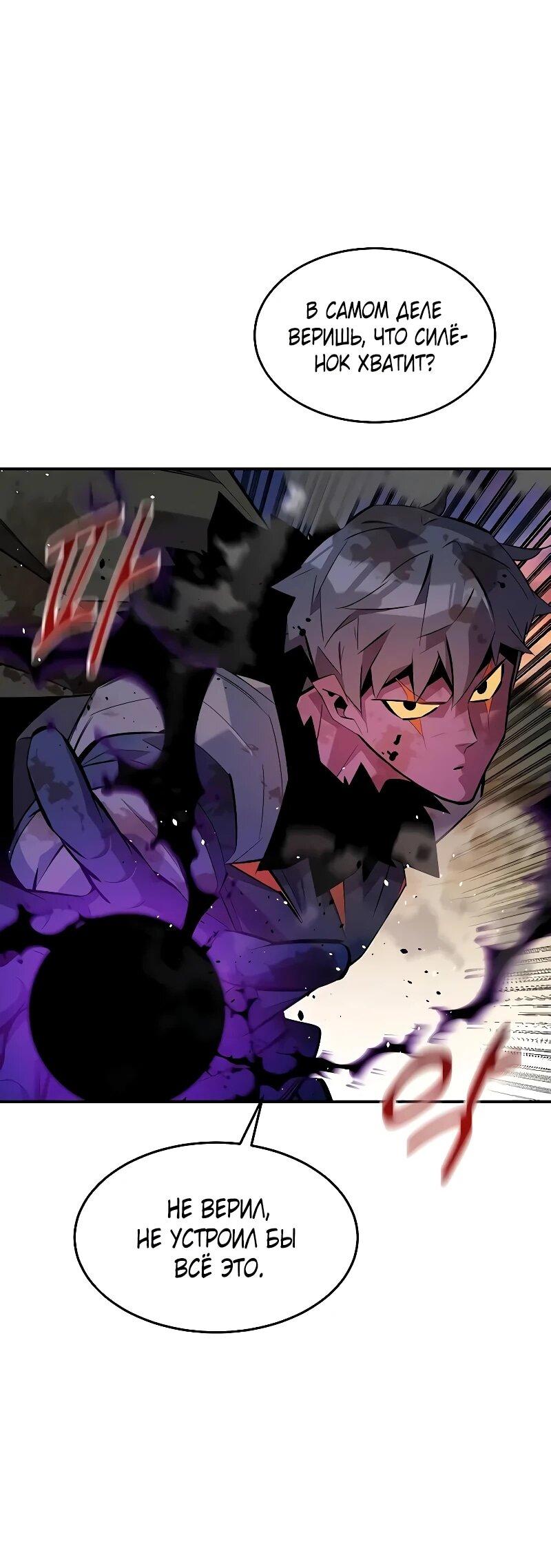 Манга Автоохота с клонами - Глава 170 Страница 21