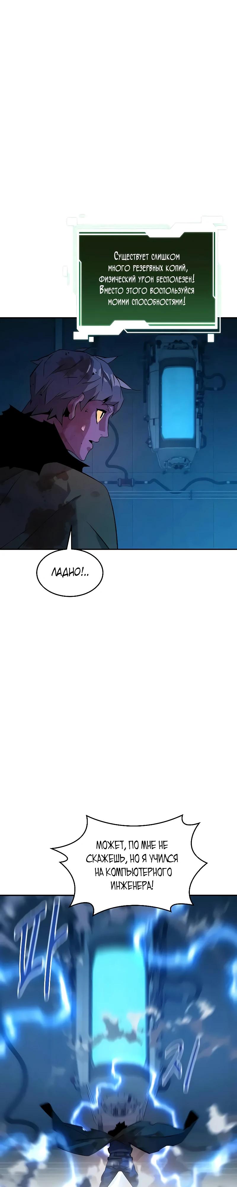 Манга Автоохота с клонами - Глава 171 Страница 3