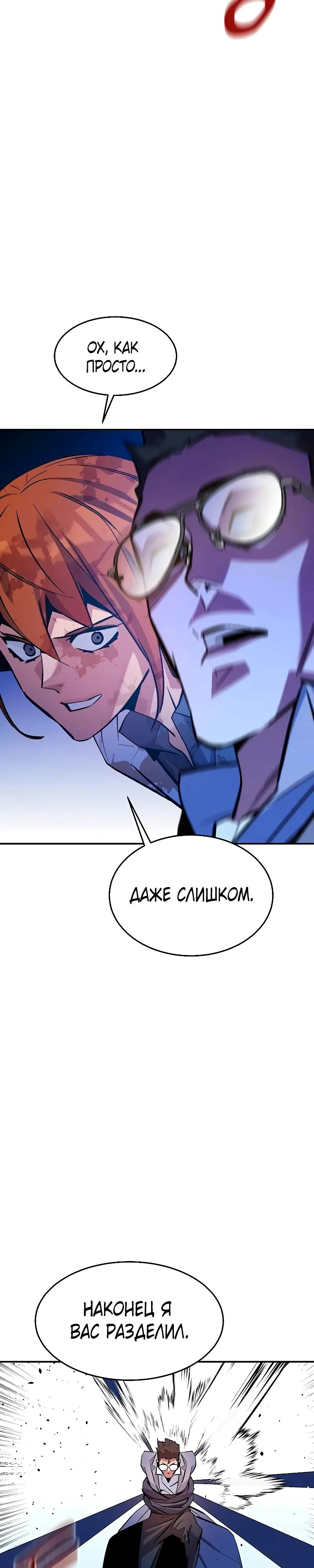 Манга Автоохота с клонами - Глава 171 Страница 8