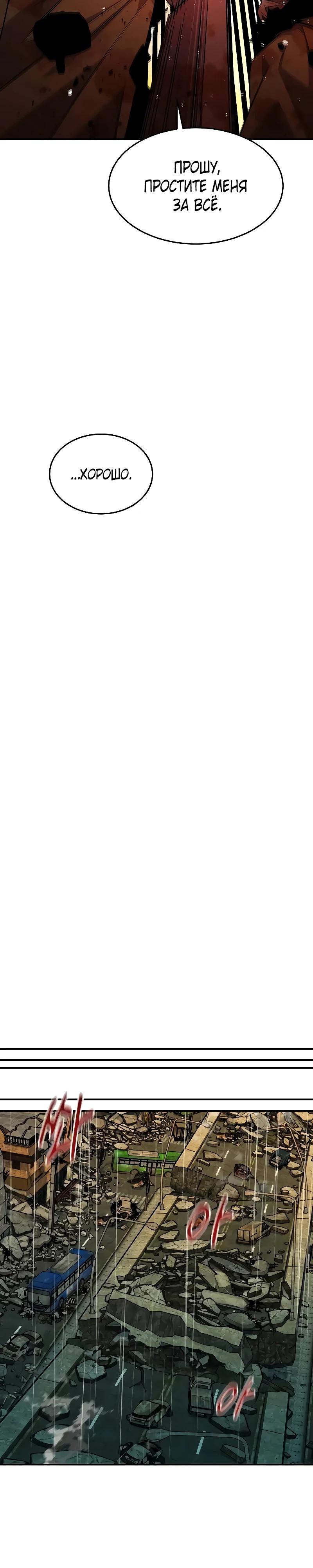 Манга Автоохота с клонами - Глава 171 Страница 24