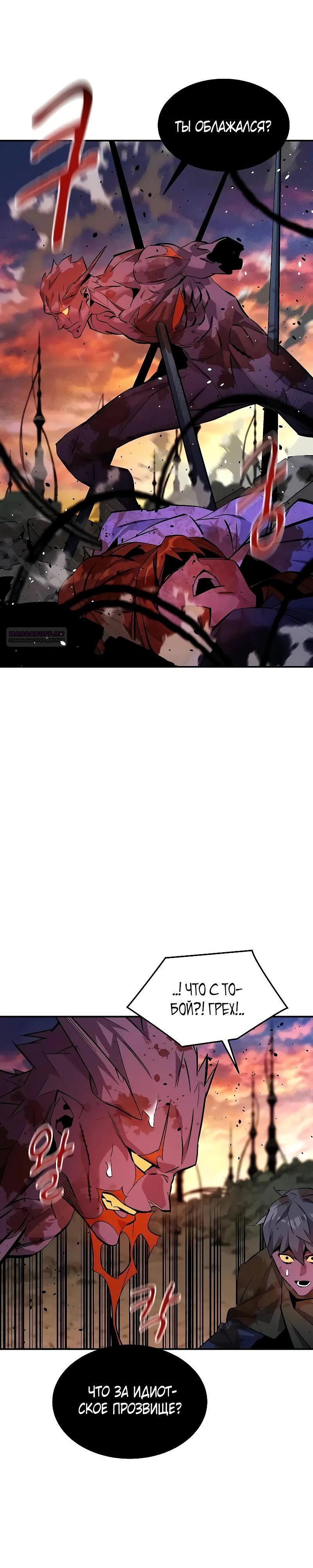 Манга Автоохота с клонами - Глава 171 Страница 18