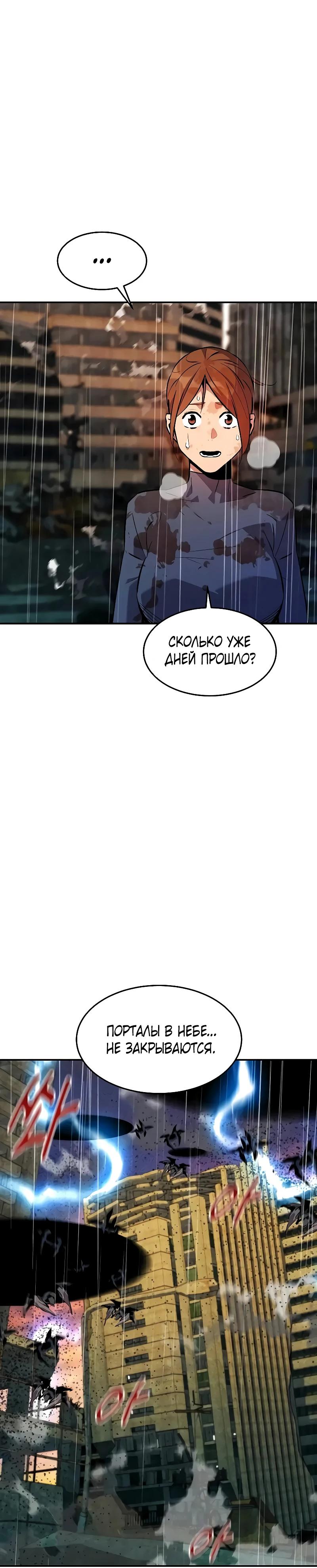 Манга Автоохота с клонами - Глава 171 Страница 25