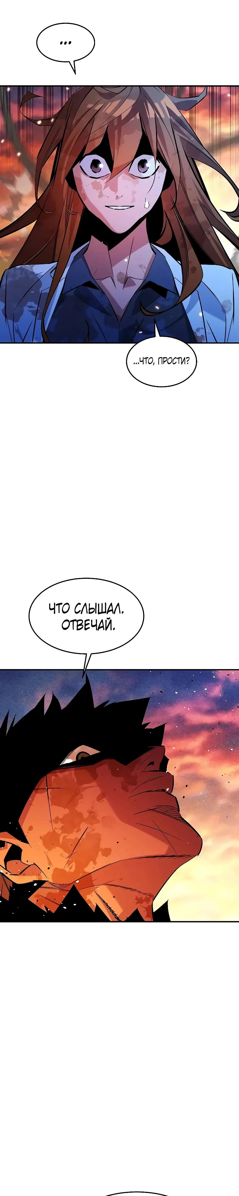 Манга Автоохота с клонами - Глава 171 Страница 39