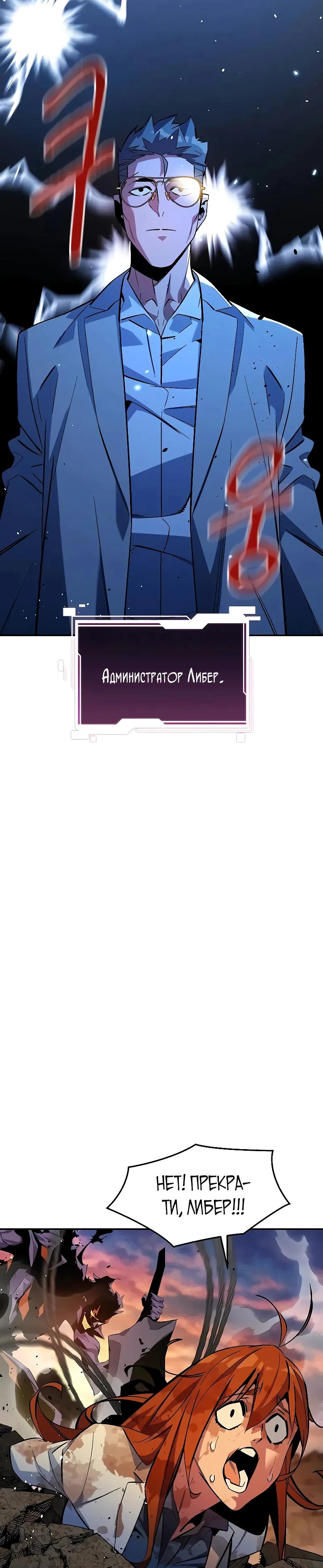 Манга Автоохота с клонами - Глава 171 Страница 5