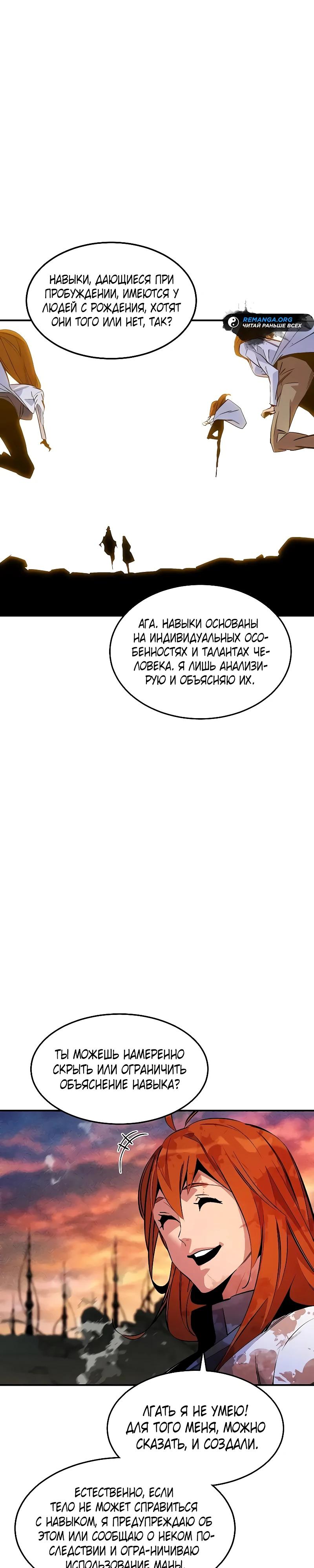 Манга Автоохота с клонами - Глава 171 Страница 37