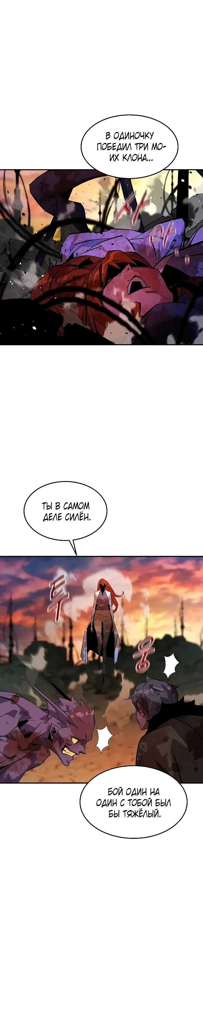 Манга Автоохота с клонами - Глава 171 Страница 19