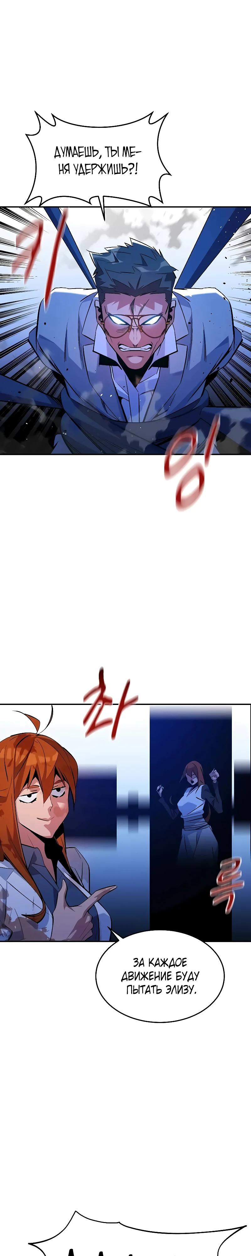 Манга Автоохота с клонами - Глава 171 Страница 12