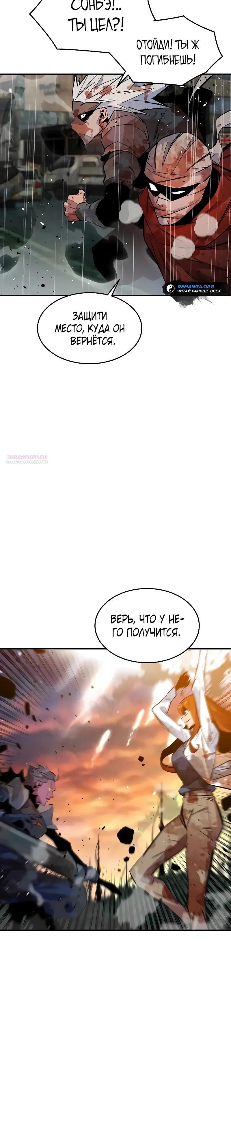 Манга Автоохота с клонами - Глава 171 Страница 30