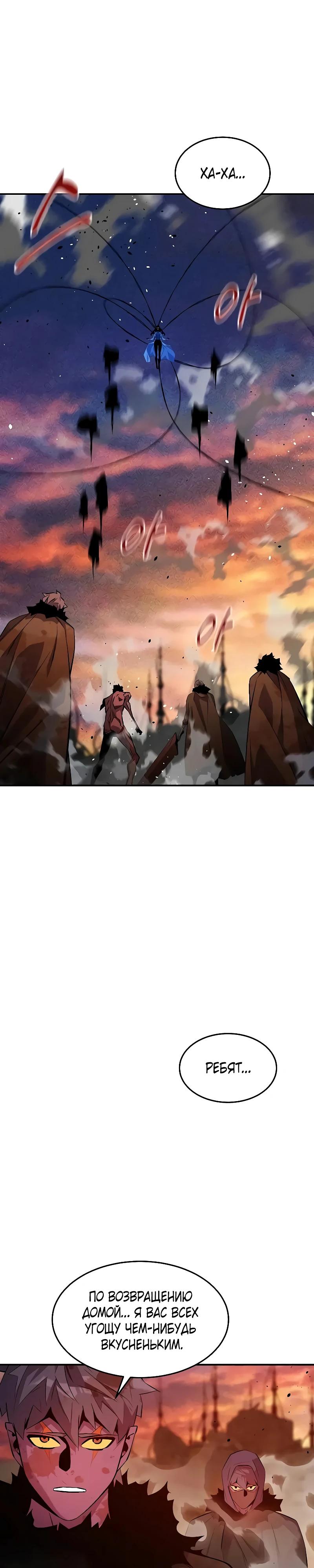 Манга Автоохота с клонами - Глава 171 Страница 21