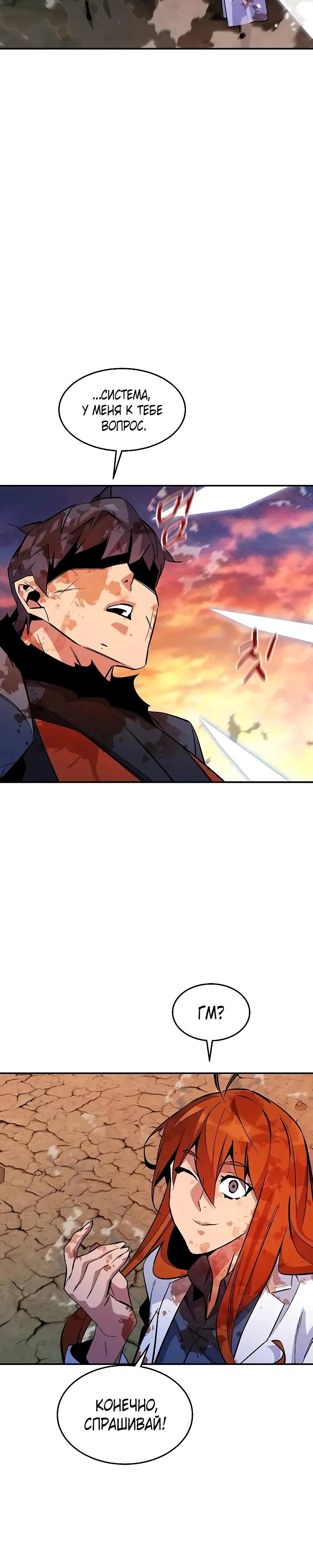 Манга Автоохота с клонами - Глава 171 Страница 36