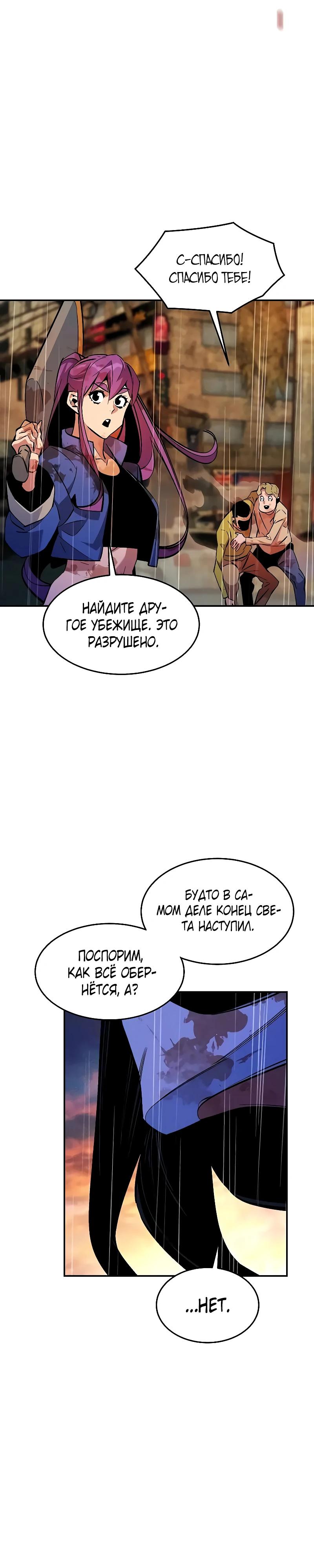 Манга Автоохота с клонами - Глава 171 Страница 28