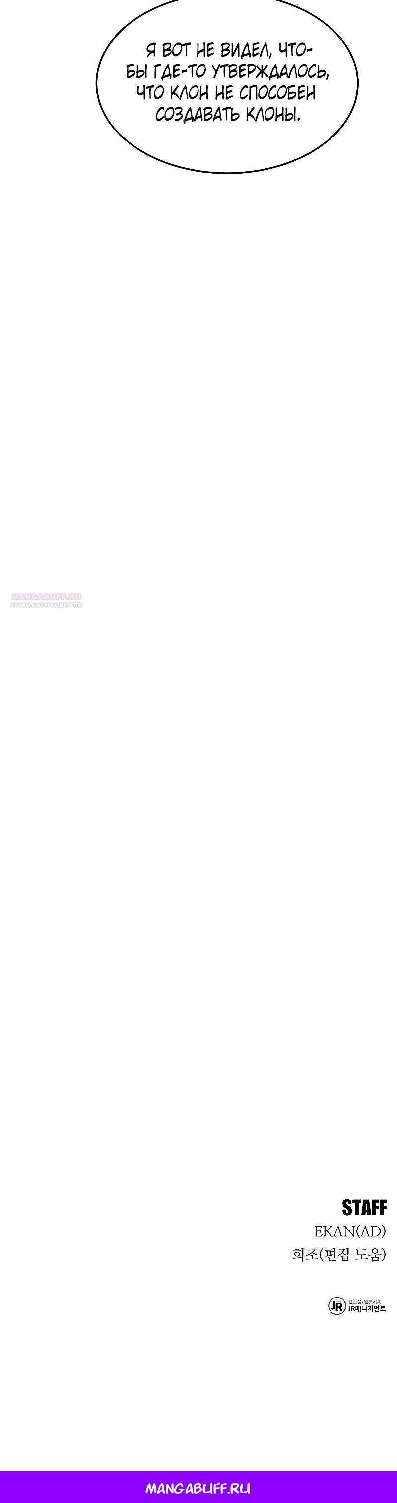 Манга Автоохота с клонами - Глава 171 Страница 40