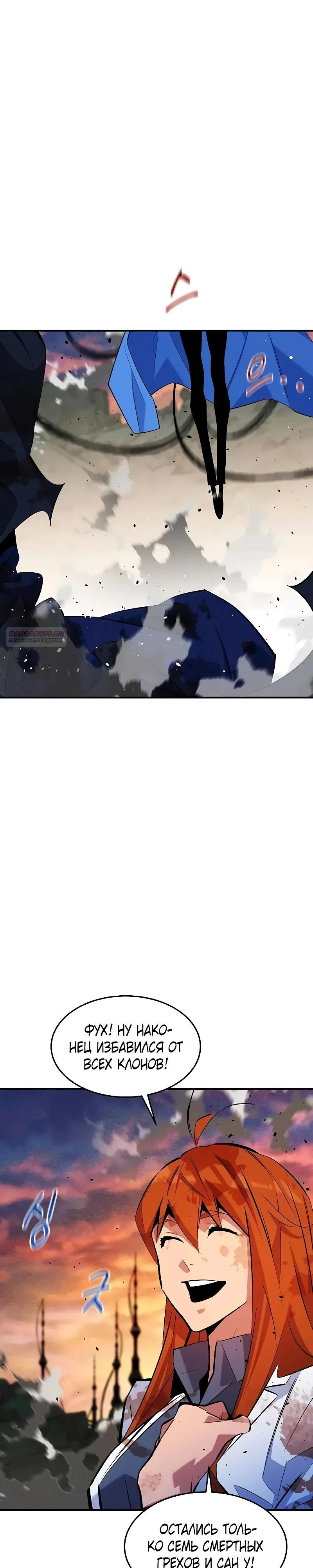 Манга Автоохота с клонами - Глава 171 Страница 34