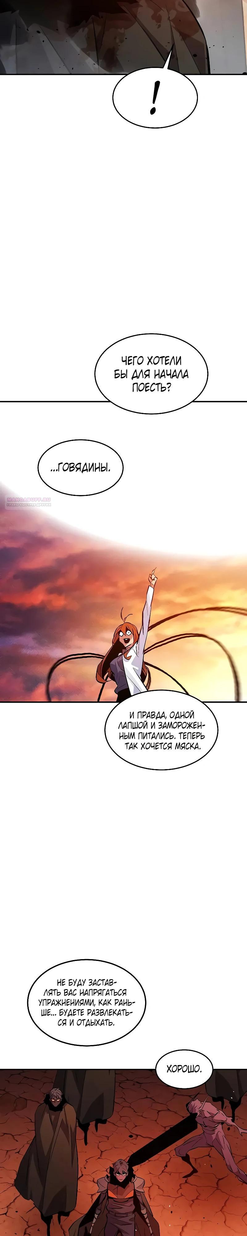 Манга Автоохота с клонами - Глава 171 Страница 22