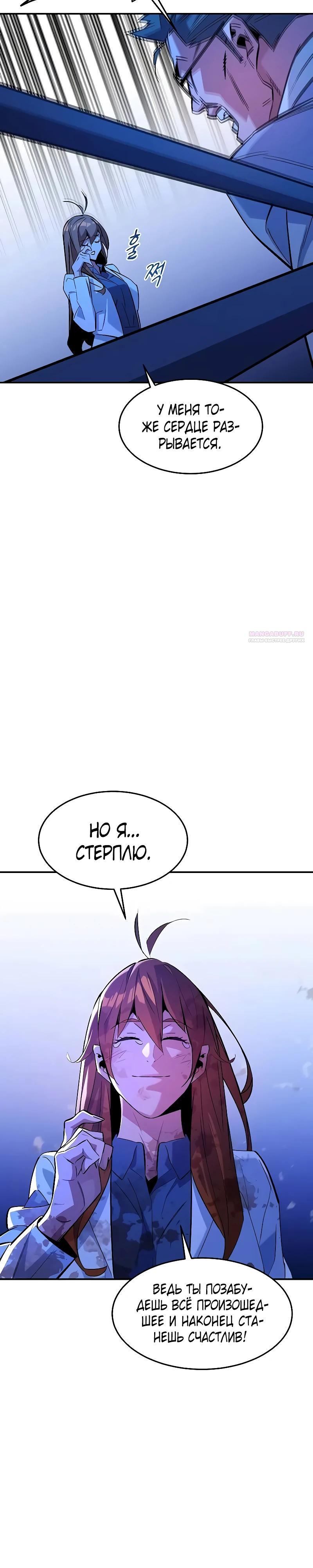 Манга Автоохота с клонами - Глава 171 Страница 14