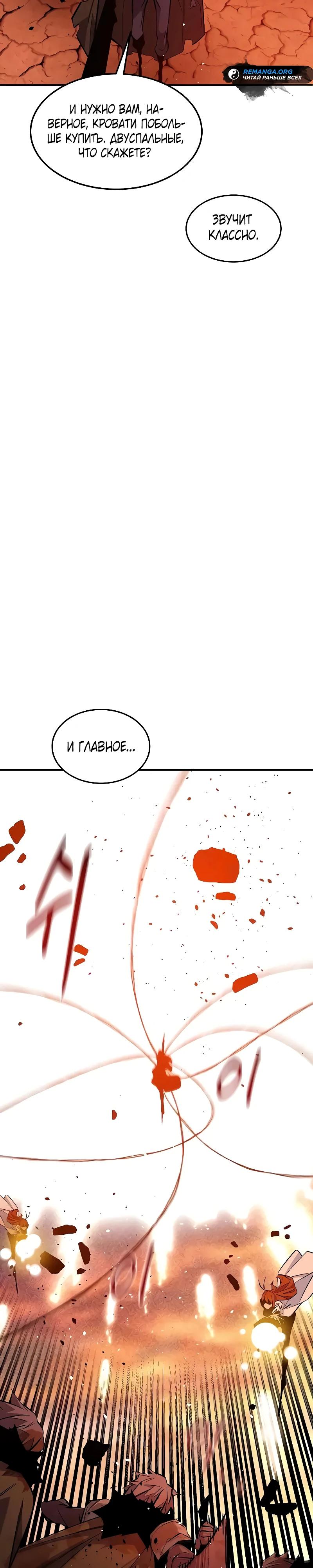 Манга Автоохота с клонами - Глава 171 Страница 23