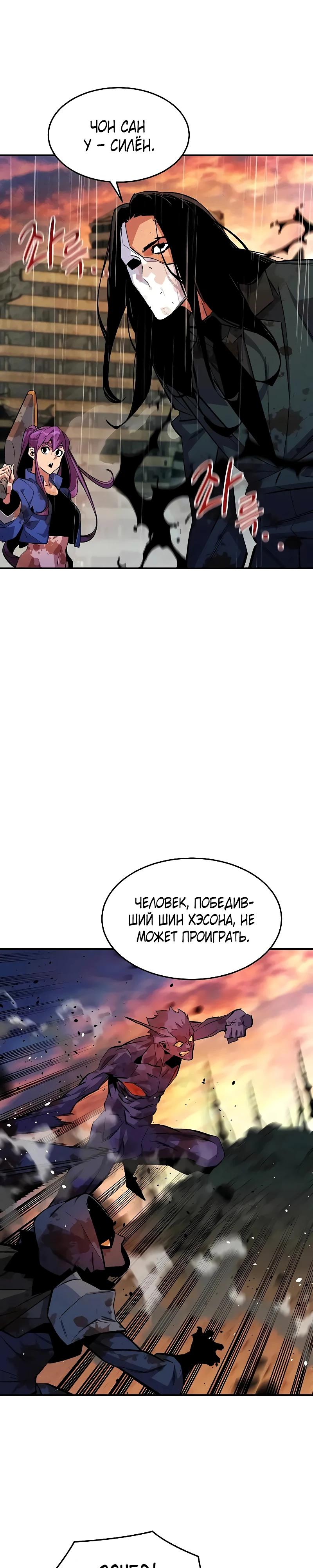 Манга Автоохота с клонами - Глава 171 Страница 29