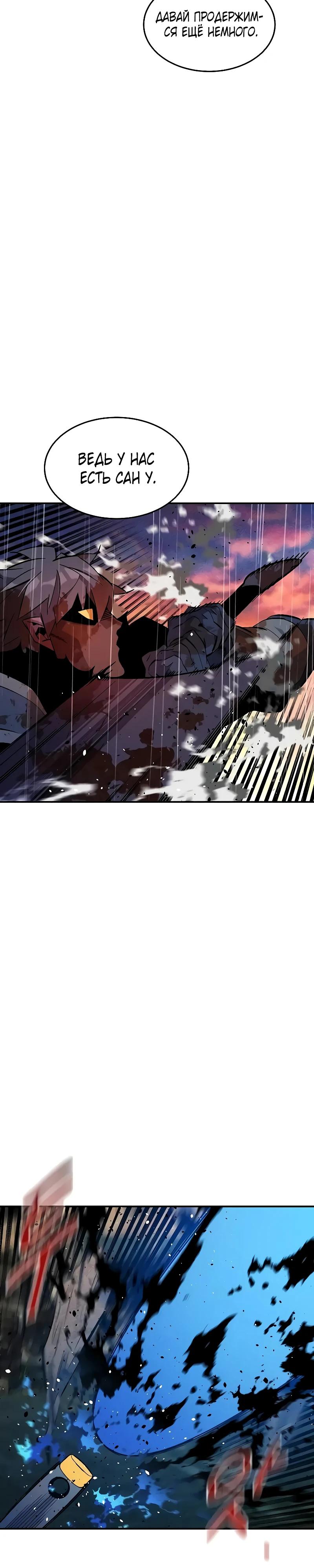 Манга Автоохота с клонами - Глава 171 Страница 27