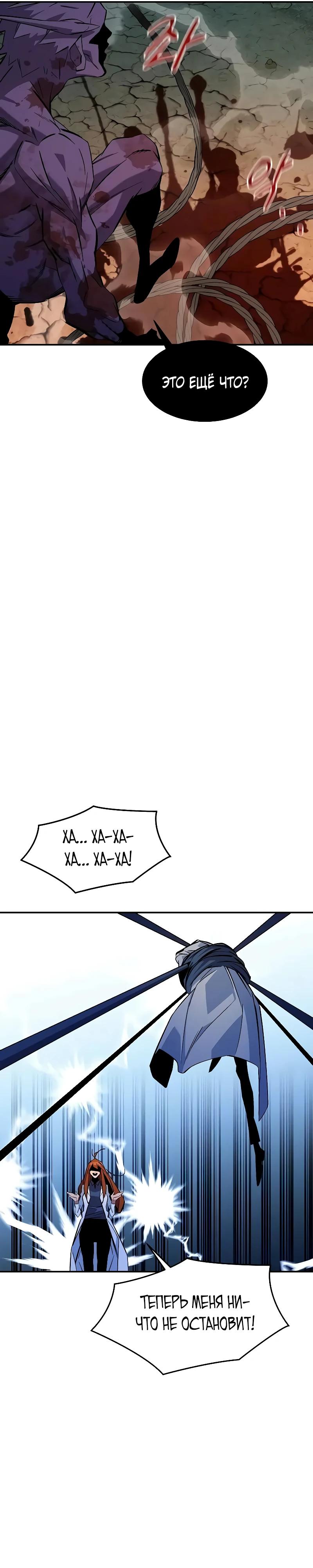 Манга Автоохота с клонами - Глава 171 Страница 11