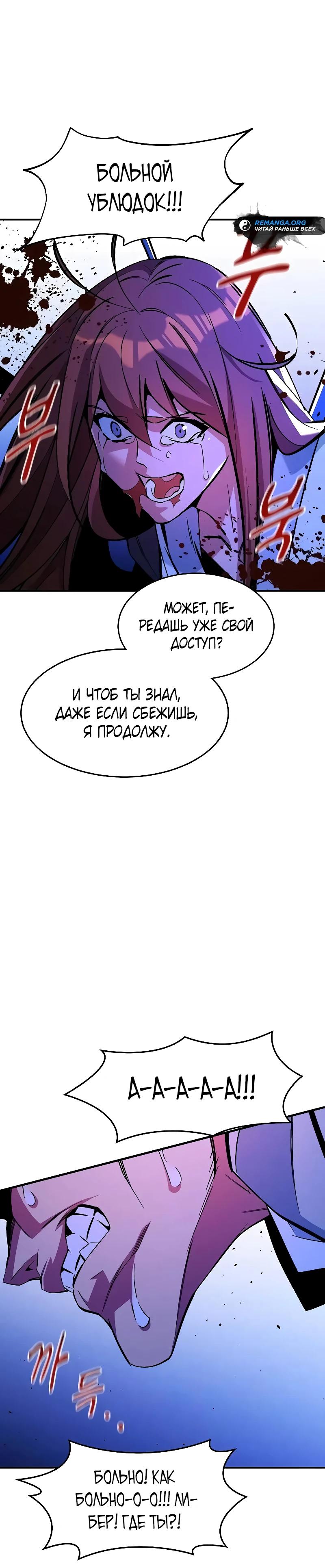 Манга Автоохота с клонами - Глава 171 Страница 15