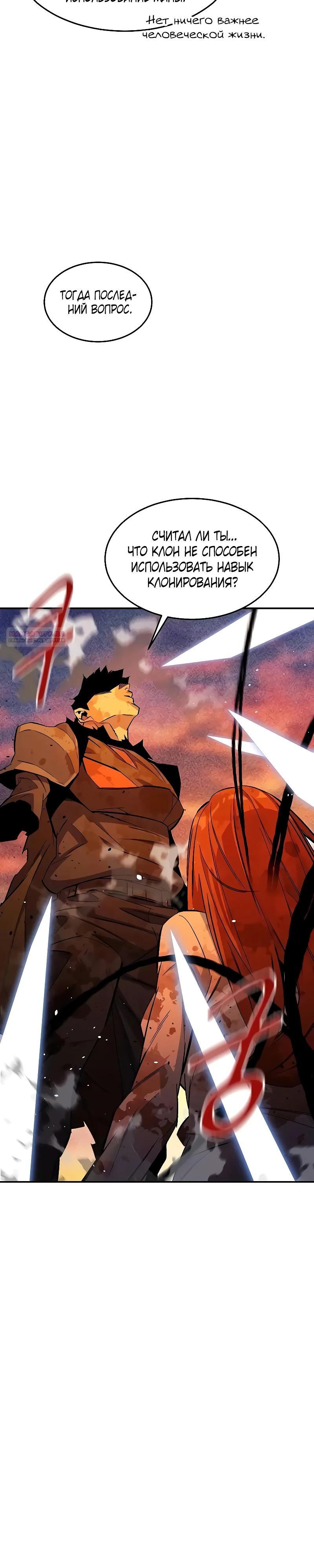 Манга Автоохота с клонами - Глава 171 Страница 38