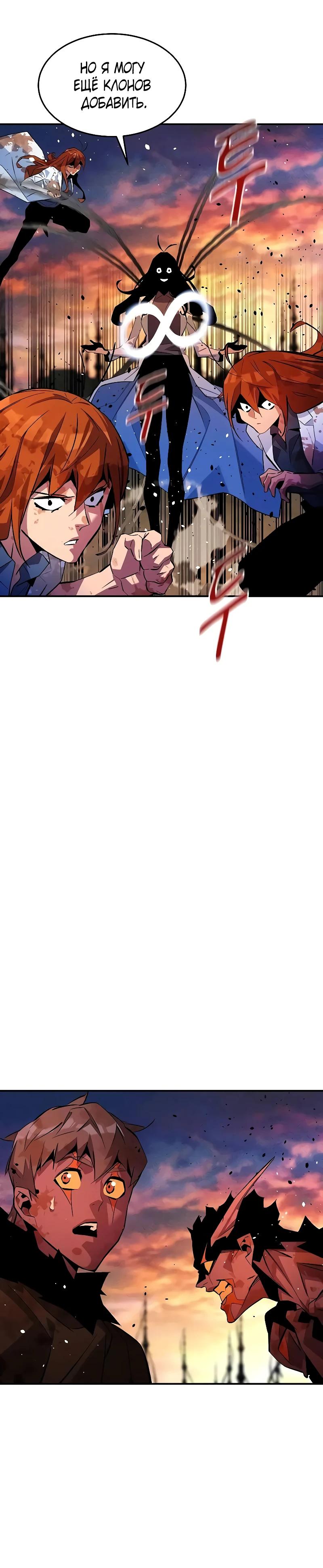 Манга Автоохота с клонами - Глава 171 Страница 20