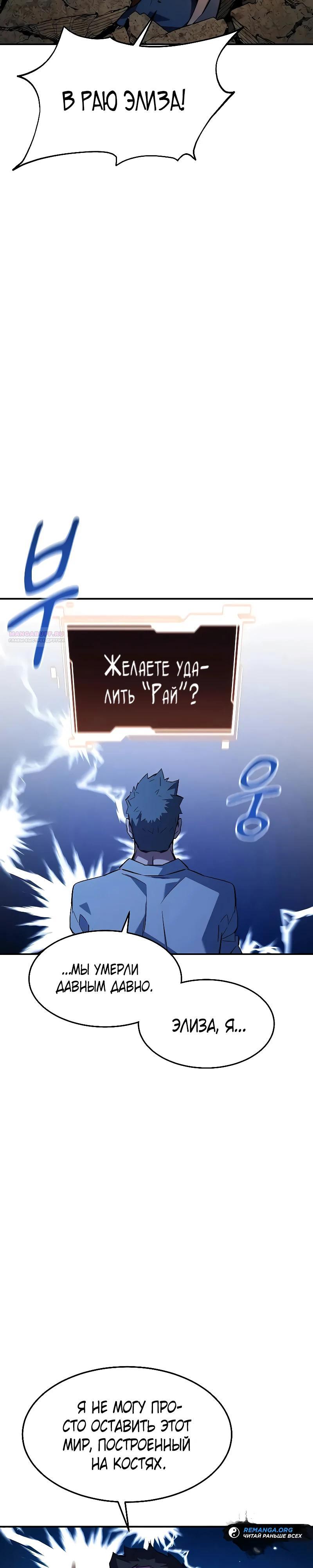 Манга Автоохота с клонами - Глава 171 Страница 6