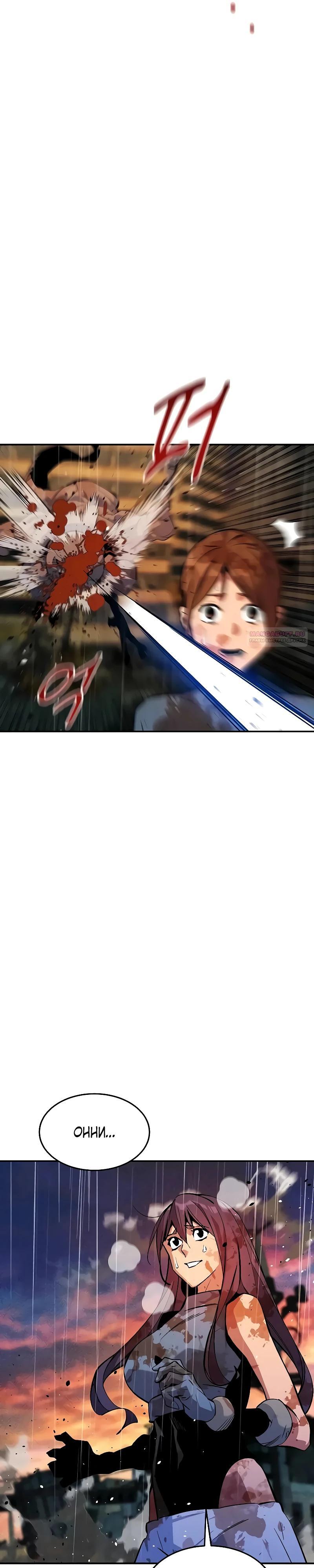 Манга Автоохота с клонами - Глава 171 Страница 26