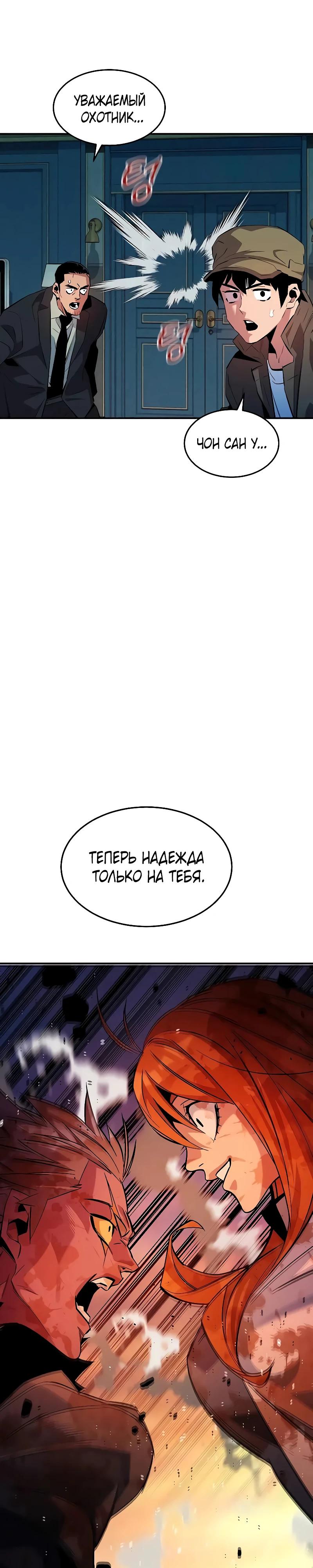 Манга Автоохота с клонами - Глава 171 Страница 31