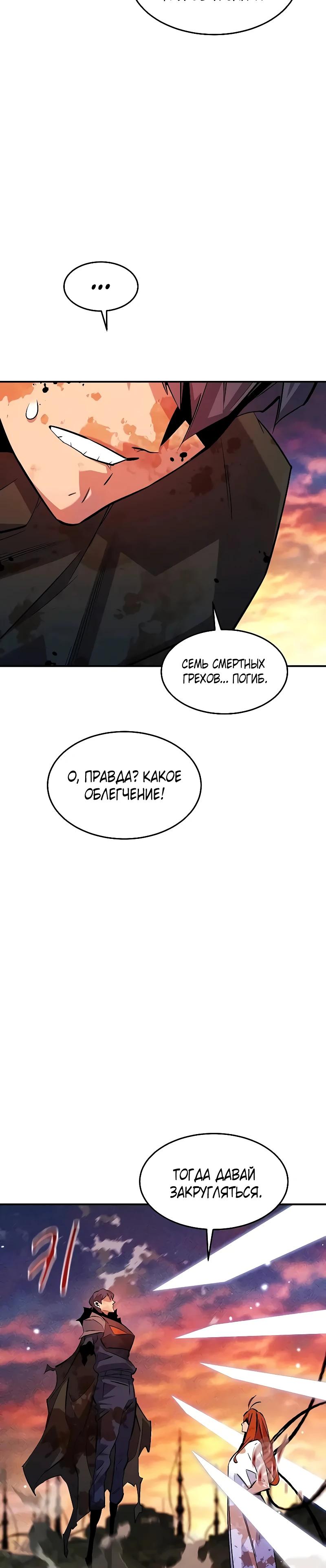 Манга Автоохота с клонами - Глава 171 Страница 35