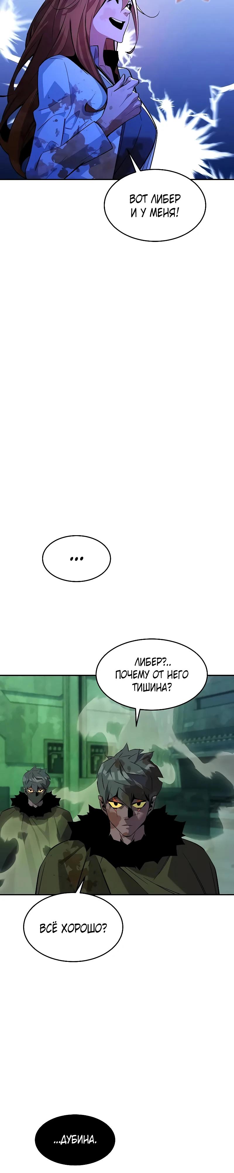 Манга Автоохота с клонами - Глава 171 Страница 17