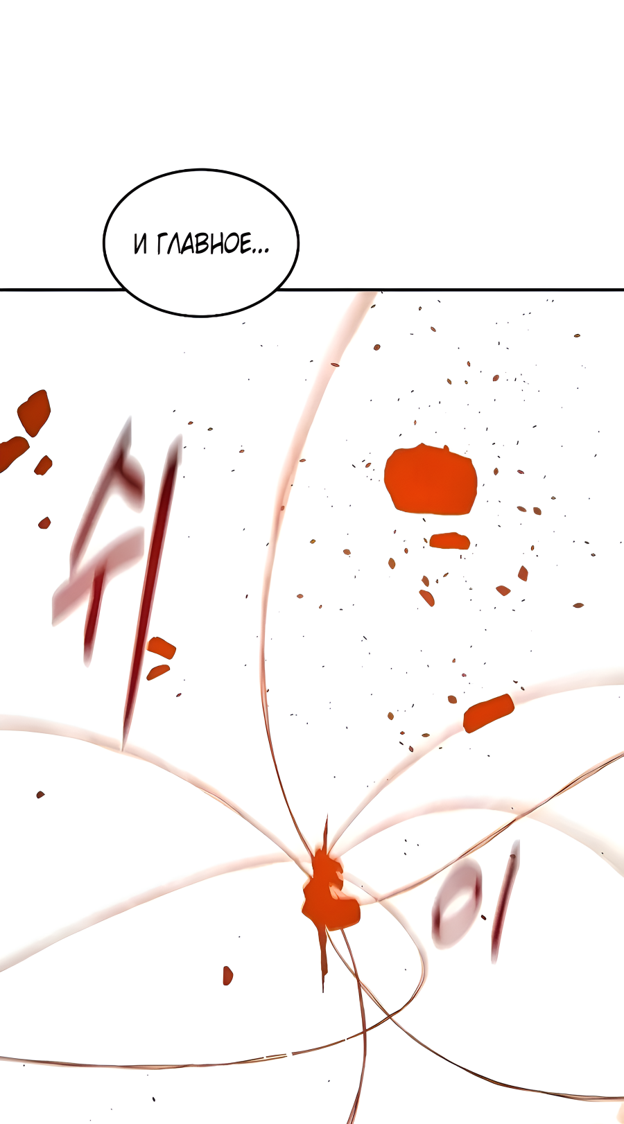 Манга Автоохота с клонами - Глава 171.5 Страница 52